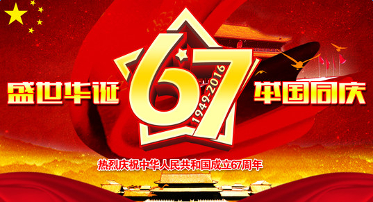 广东麻豆成人电影祝您国庆快乐