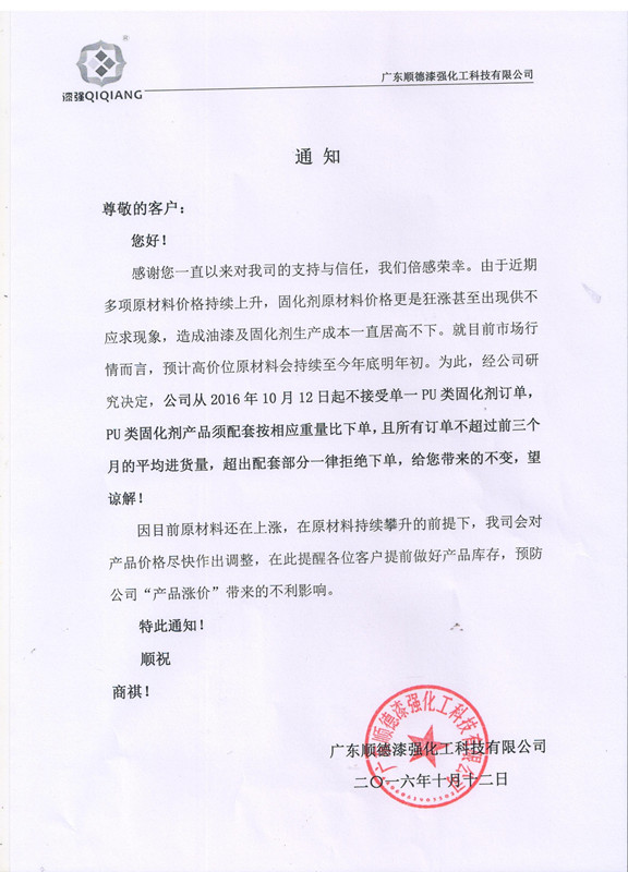 麻豆成人电影化工91欧美麻豆精品漆厂家价格调整通知