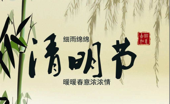 麻豆成人电影化工关于2017年清明节放假的通知
